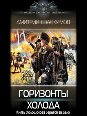 cover image of Горизонты Холода